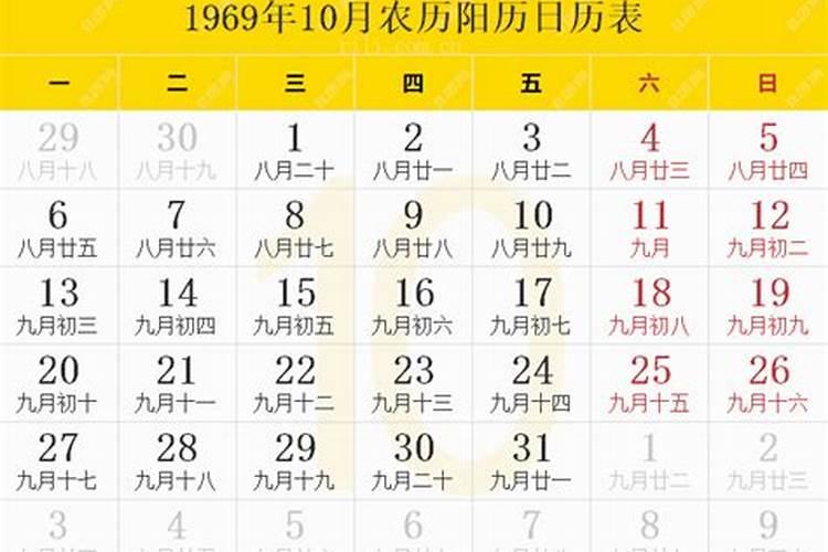 农历1969年10月20日出生的人命运