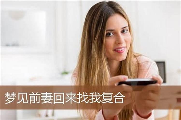 离婚男人梦到前妻谈复合,前妻不同意