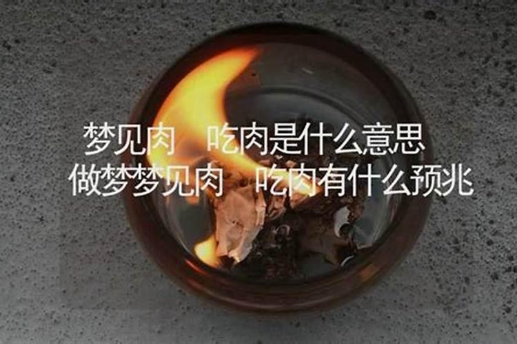 梦到吃兔子肉是什么征兆