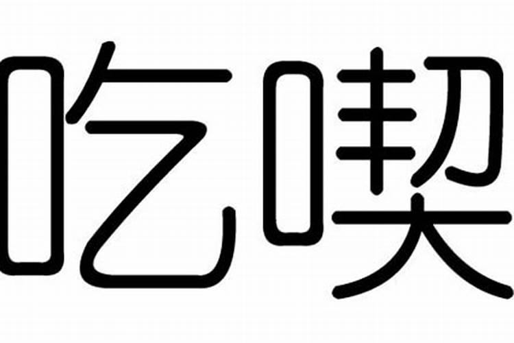 2019年属狗是什么命