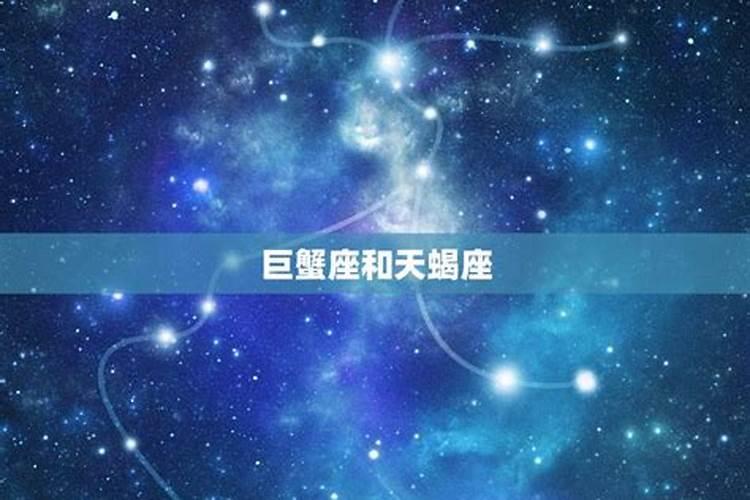 巨蟹座和什么星座配对指数