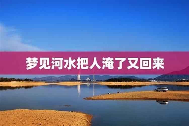 梦见河水又大又黄的浑水