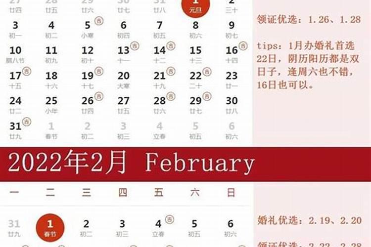 2月结婚黄道吉日2022