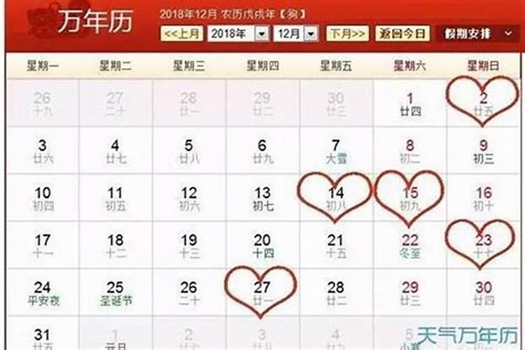 2023年12月结婚黄道吉日