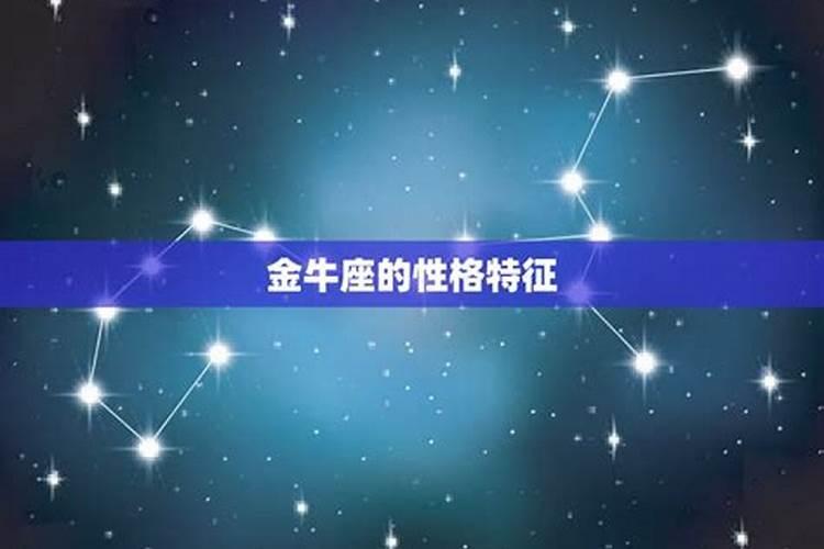 金牛座是几号出生的星座