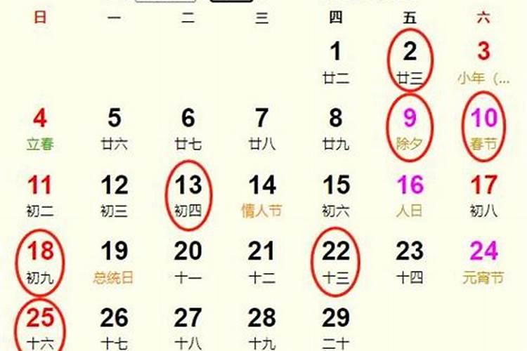22021年2月结婚黄道吉日一览表