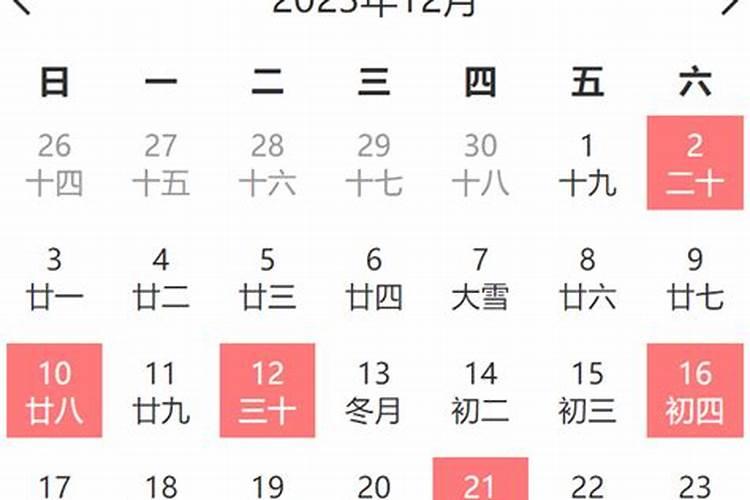 2023年农历12月结婚黄道吉日有哪些