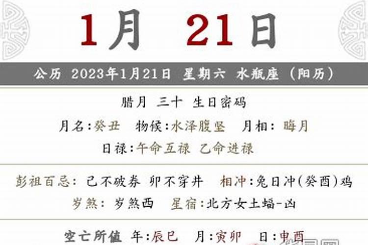 2021年农历十二月二十三适合结婚吗女