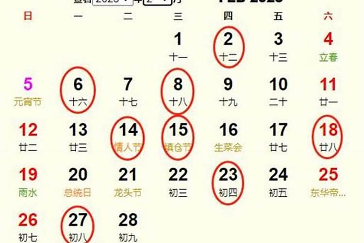 2月结婚黄道吉日