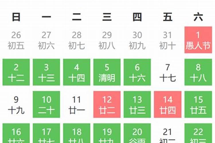 4月结婚黄道吉日