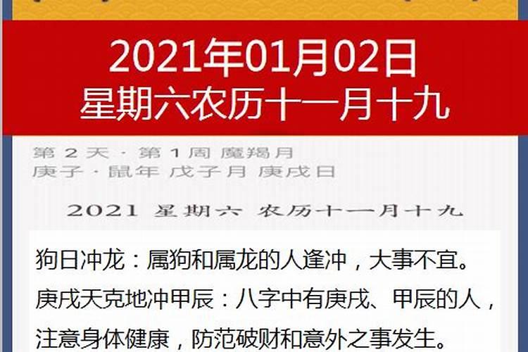 2021年1月23日什么属相