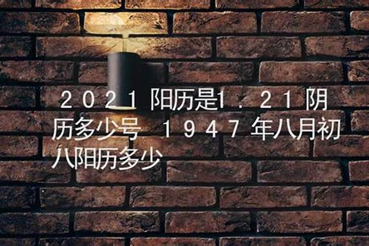 公历2021年1月23日属什么