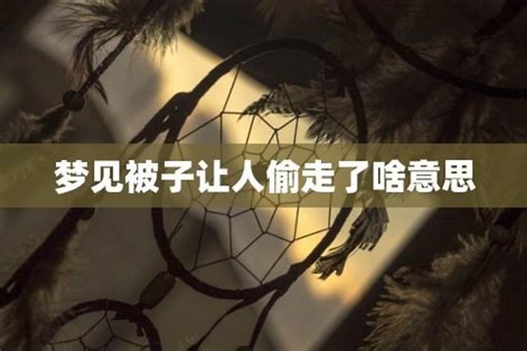 梦见自己的煤被别人偷走了什么意思