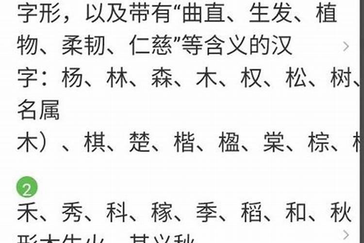 汉字中五行属木的都有哪些字