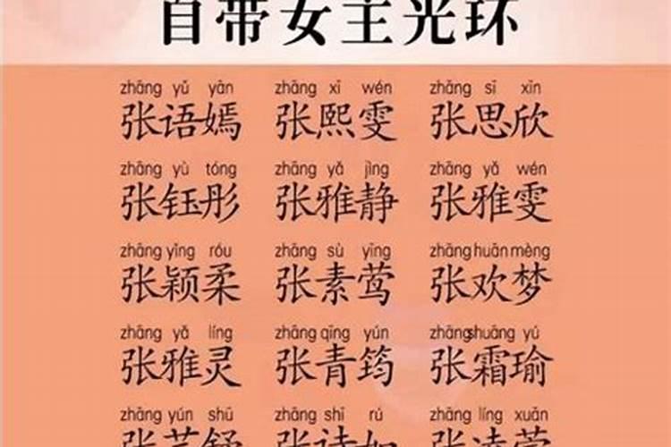 张姓女孩名字2021年名字大全属虎