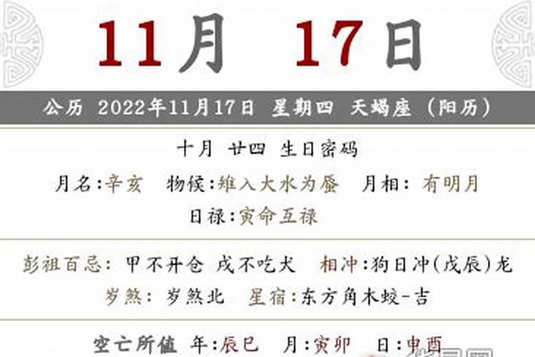 2020年十月二十四日黄历吉日