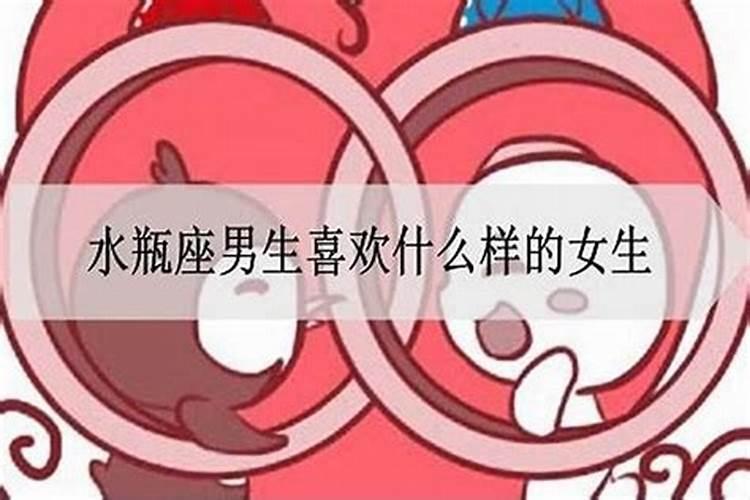 水瓶男对于喜欢他的女生