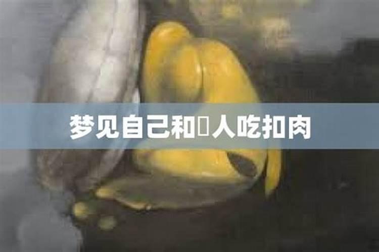 梦见自己和别人吃鸡腿啥意思