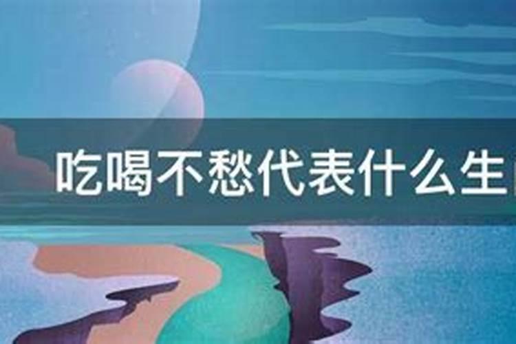 吃喝不愁的生肖是什么