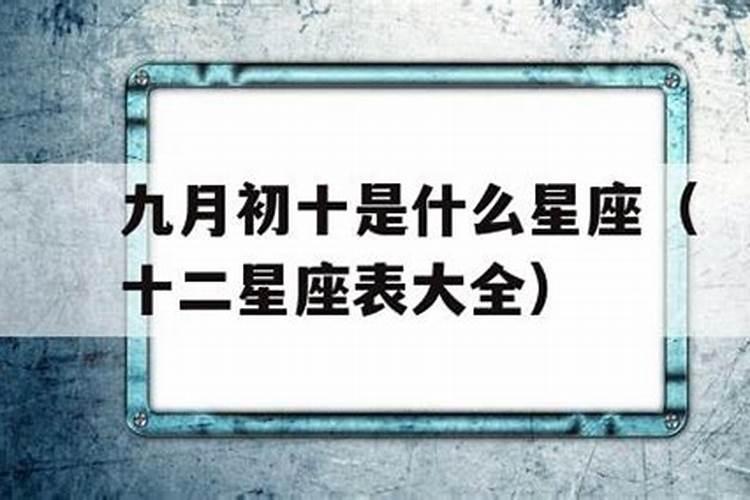 2011农历5月14日是什么星座