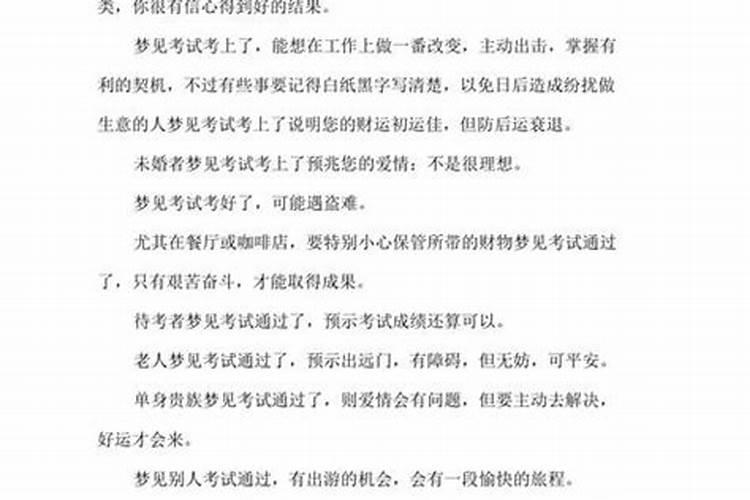 男生梦见考试是什么意思