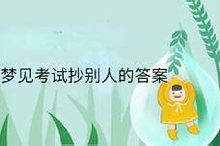 梦到考试自己不会做