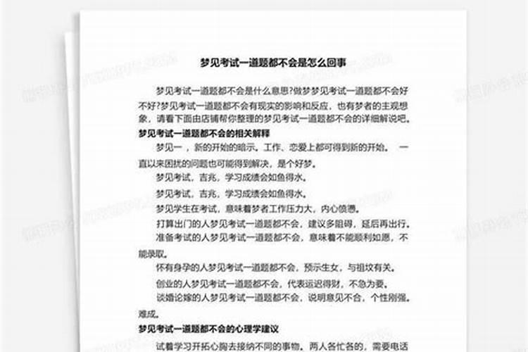 梦见考试不会做题是怎么回事