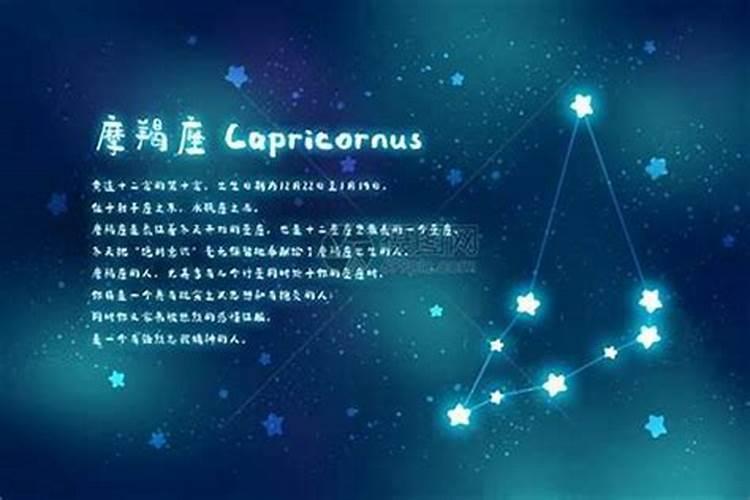 摩羯座是什么时候出的星座