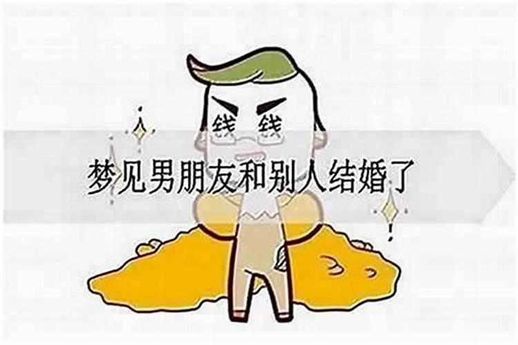 男梦见自己结婚是什么意思