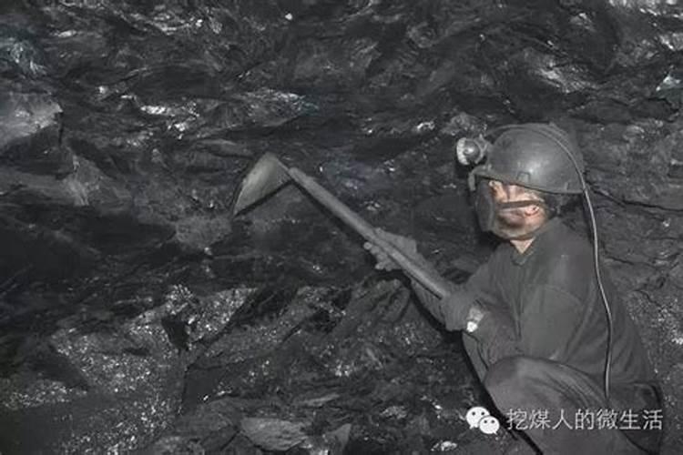 梦见一群煤矿工人