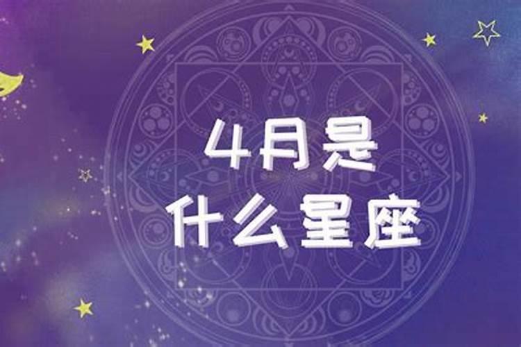 四月27号是什么星座的女生