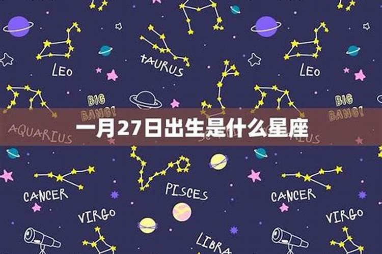 4月27日份是什么星座女