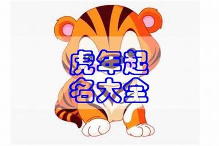 男孩子取名字大全2022属虎