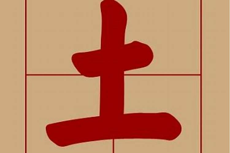 五行属土最吉利的字男孩名字