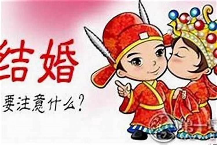 本命年能结婚么