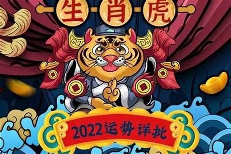 2022年属虎人的五行是什么