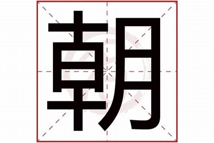 轩字的含义五行属什么