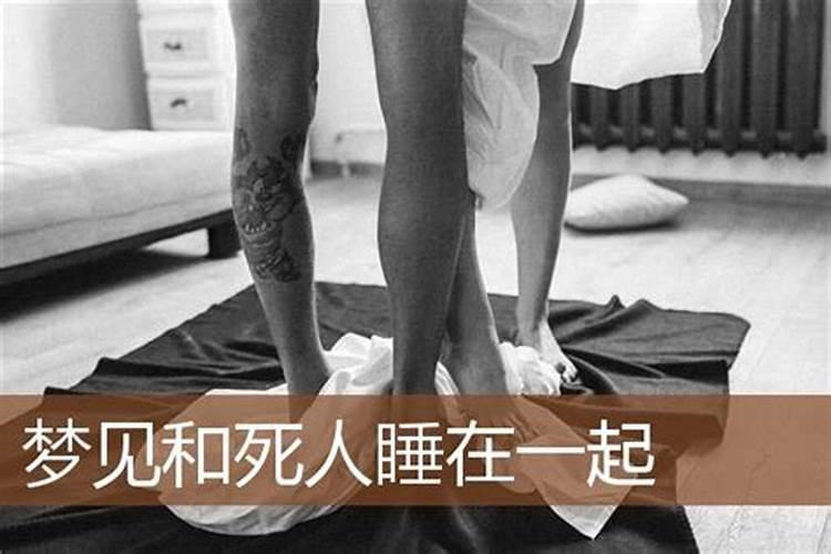 做梦梦见灵车和死人在一起