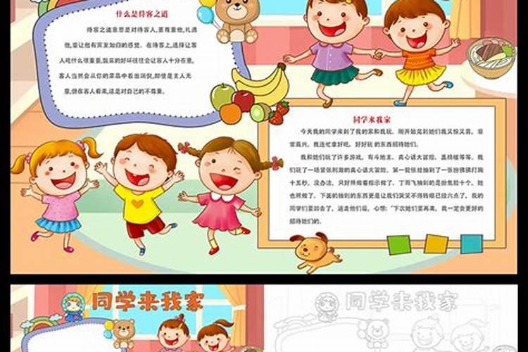 梦见我的小学同学