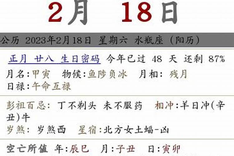 看日子的日历新黄历2023