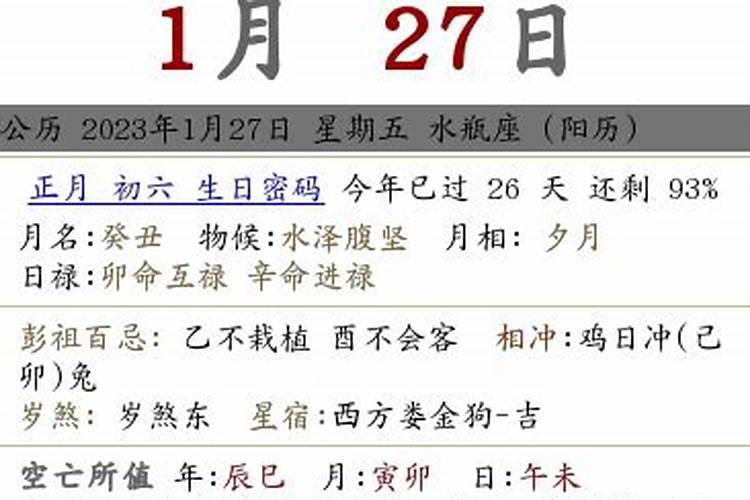 2022年农历二月初六是黄道吉日吗