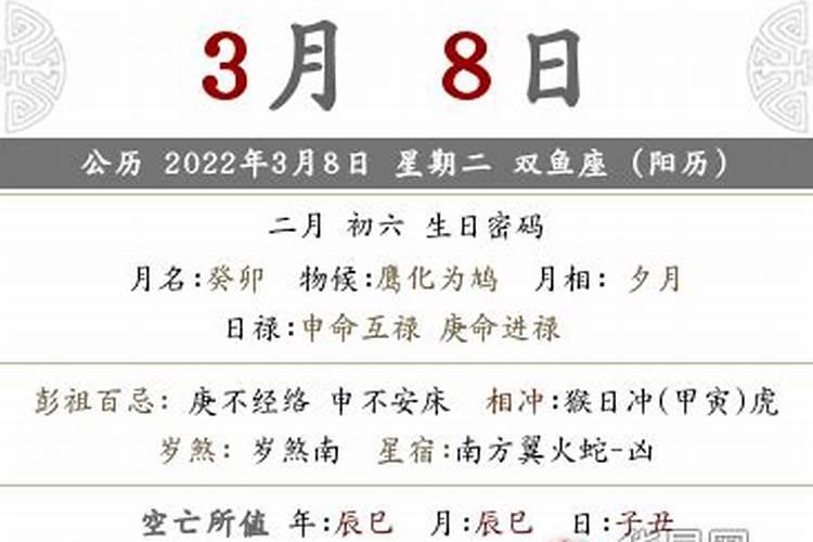 2022年农历二月初六是黄道吉日吗为什么