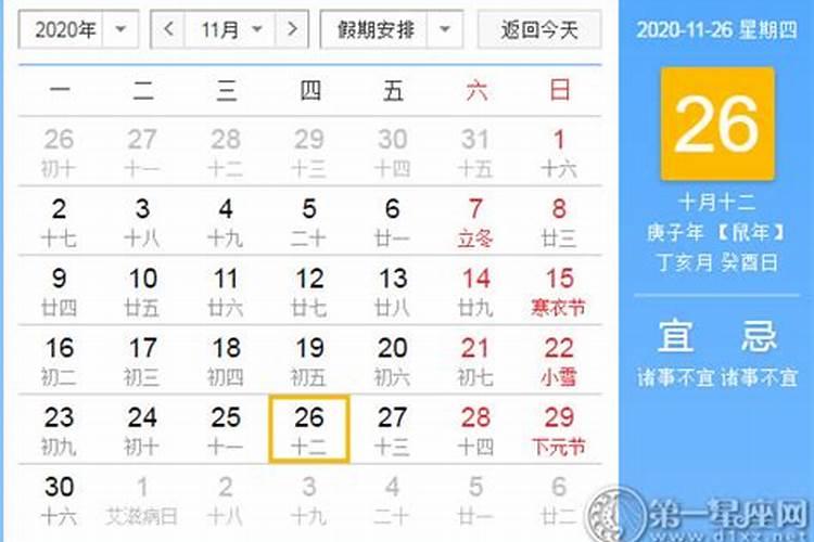 2020年黄历开光吉日