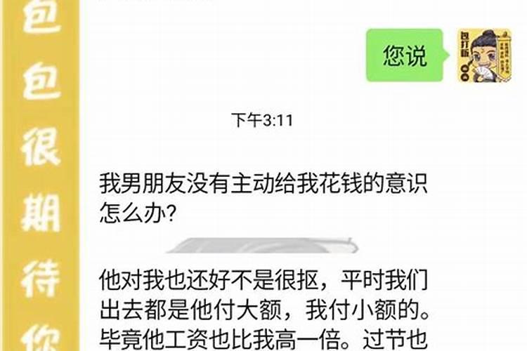 双子男给我花钱代表什么