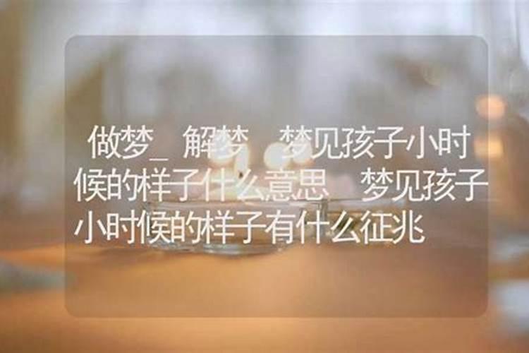 梦见自己儿子小的时候我们一起在学校上侧所去散