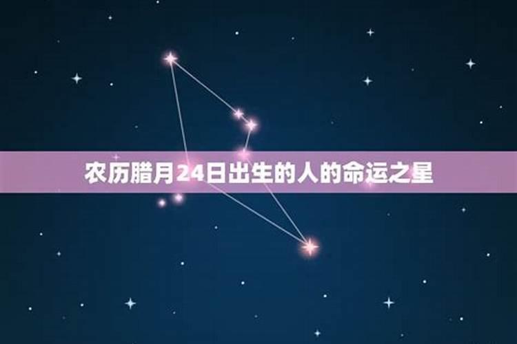 农历腊月十三是什么星座