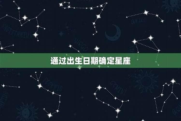 826是什么星座