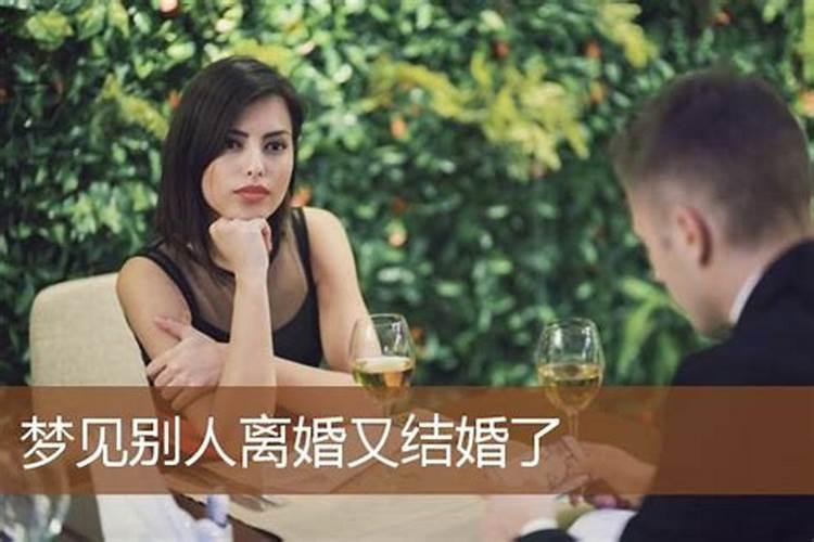 梦到哥哥离婚又结婚