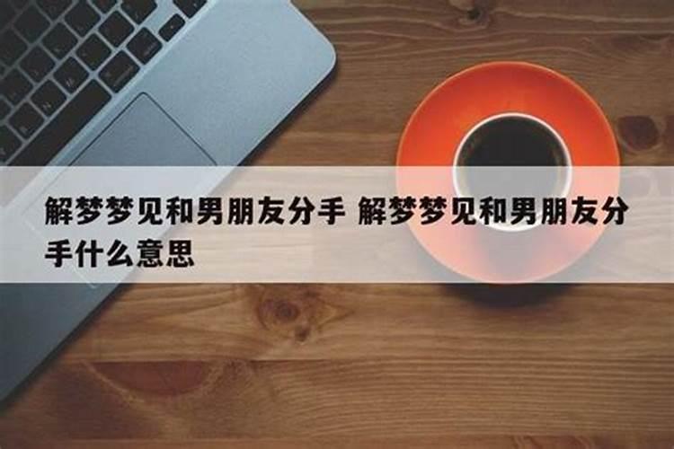 为什么分手半个月了还是会梦到他