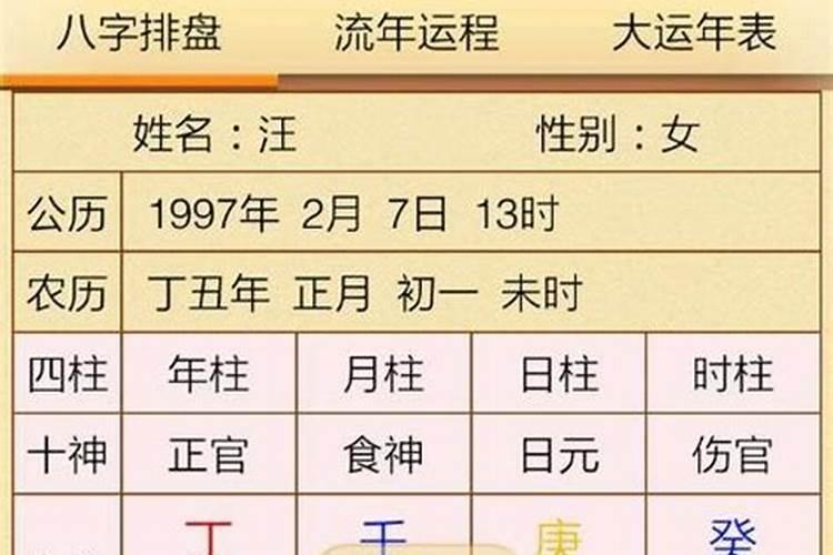 八字算命免费版